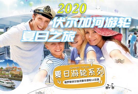 俄罗斯伏尔加河游轮三飞全景游