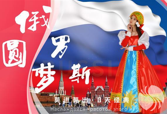 俄罗斯双城8日游（风情夜火车）